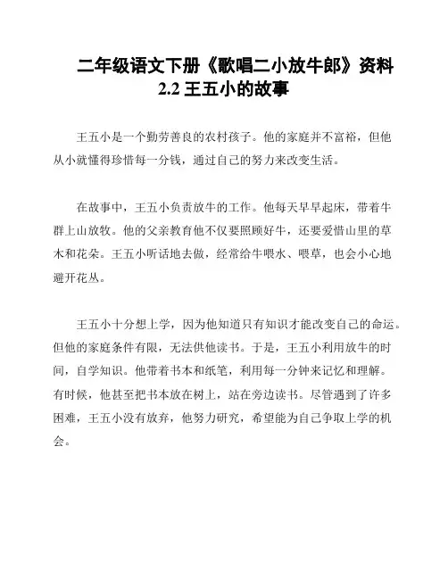 二年级语文下册《歌唱二小放牛郎》资料2
