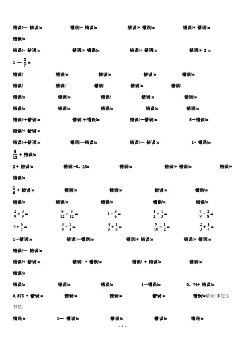 五年级数学下册分数加减混合运算习题