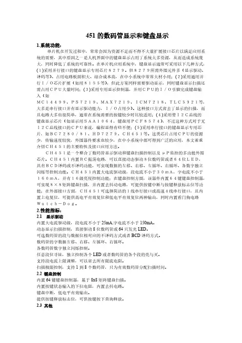 数码管显示和键盘扫描的ch451应用1