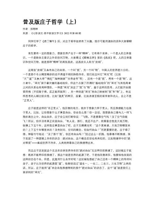 普及版庄子哲学（上）