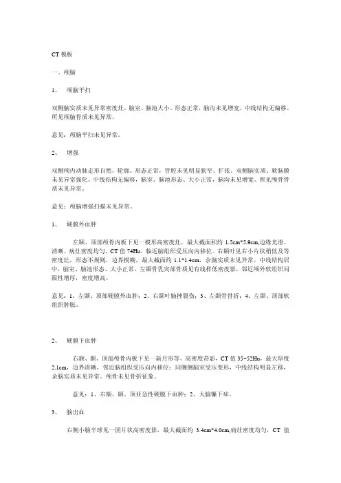 CT报告规范指南