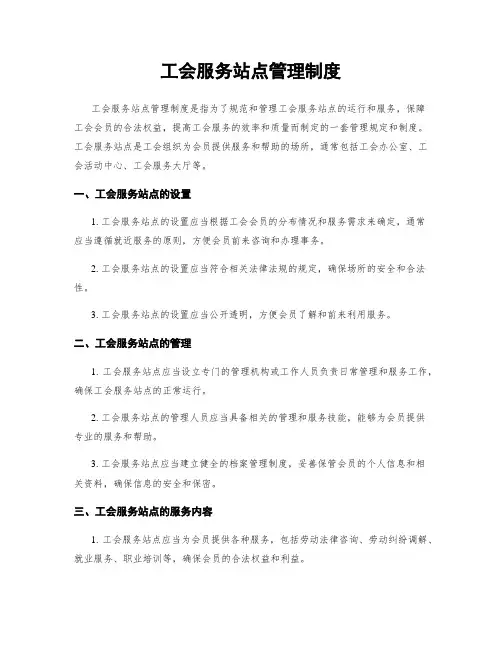 工会服务站点管理制度