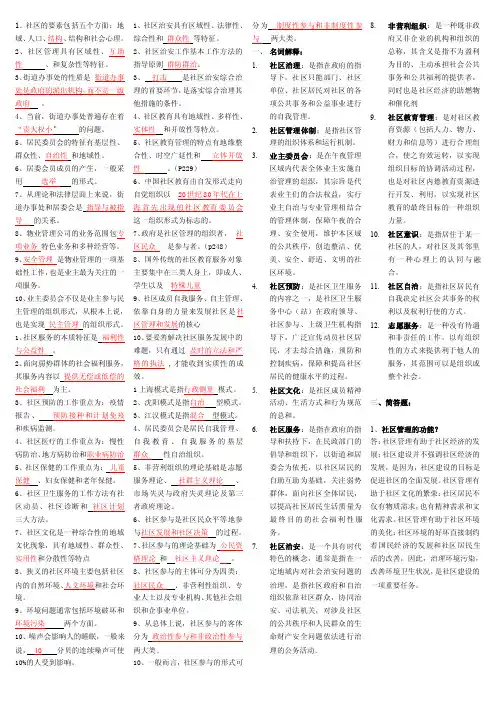 社区治理复习整理【精选资料】