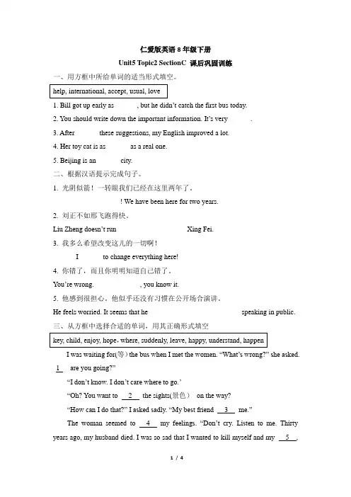 仁爱版英语八年级下册Unit5_Topic2_SectionC_课后巩固训练