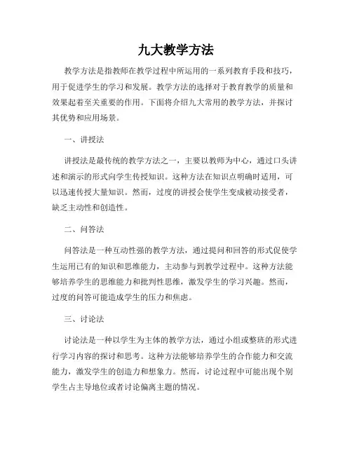 九大教学方法