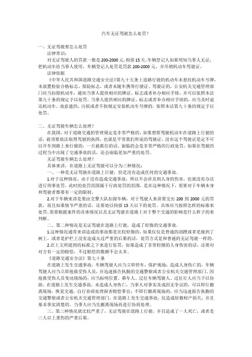 汽车无证驾驶怎么处罚？