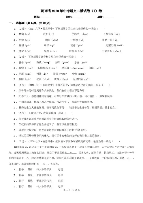 河南省2020年中考语文二模试卷(I)卷