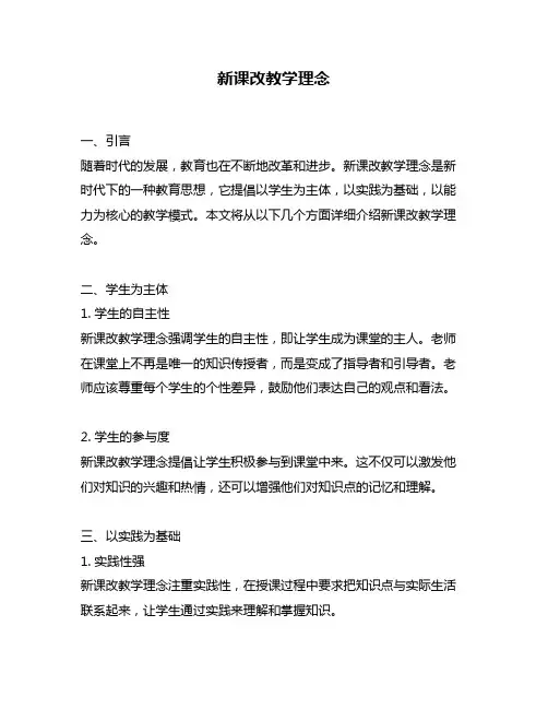 新课改教学理念
