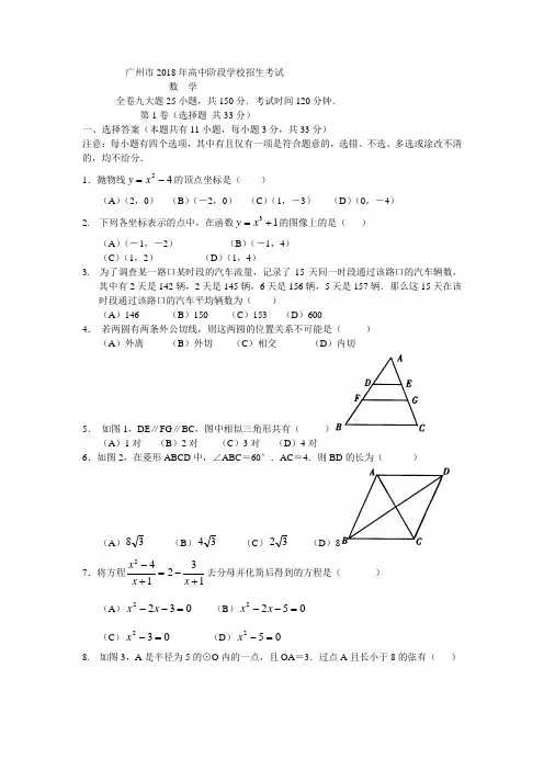 最新-2018年广州市中考数学试题与答案 精品