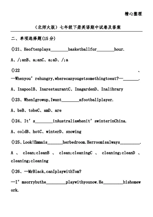 (北师大版)七年级下册英语期中试卷及答案