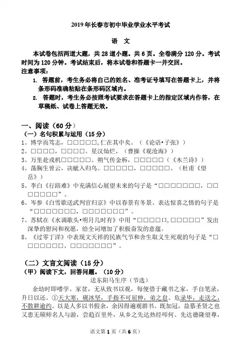 2019年吉林省长春市中考语文试题以及答案