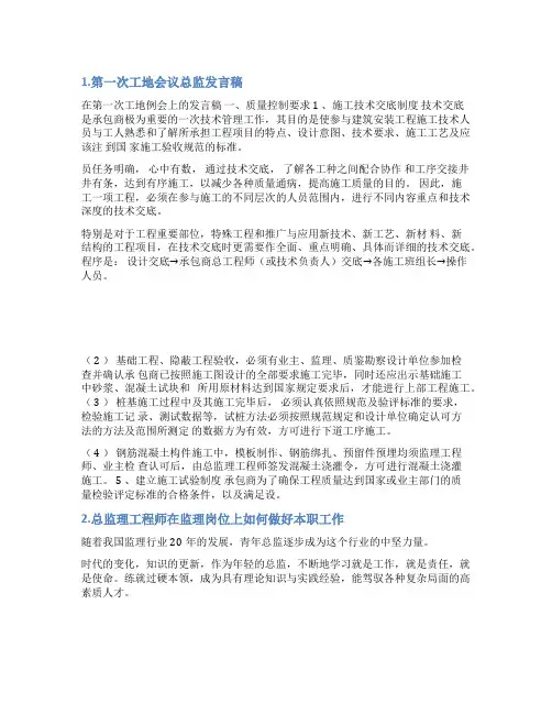 总监理工程师发言稿