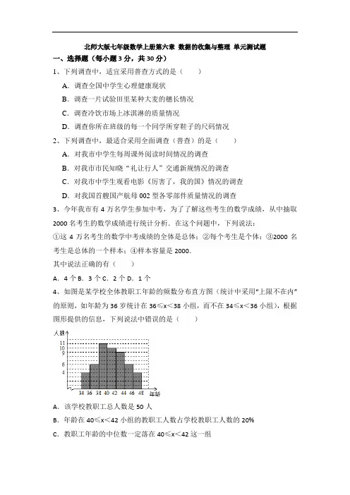 北师大版七年级数学上册第六章 数据的收集与整理 单元测试题(无答案)