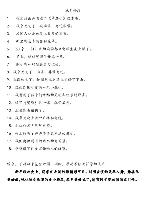 部编版三年级语文下病句修改