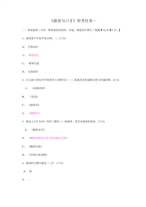 2023年电大演讲与口才形考作业一至五答案范文
