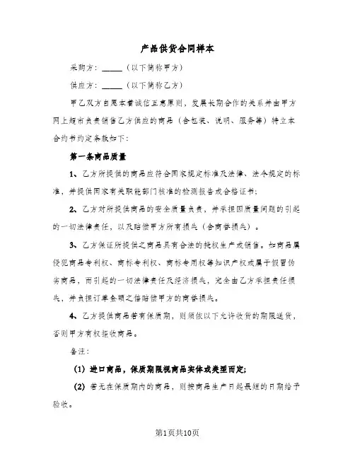 产品供货合同样本(3篇)