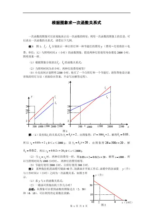 根据图象求一次函数关系式