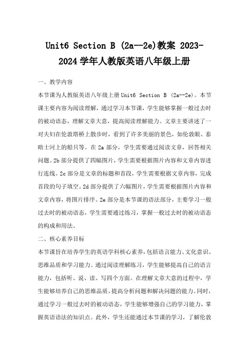Unit6SectionB(2a--2e)教案2023-2024学年人教版英语八年级上册