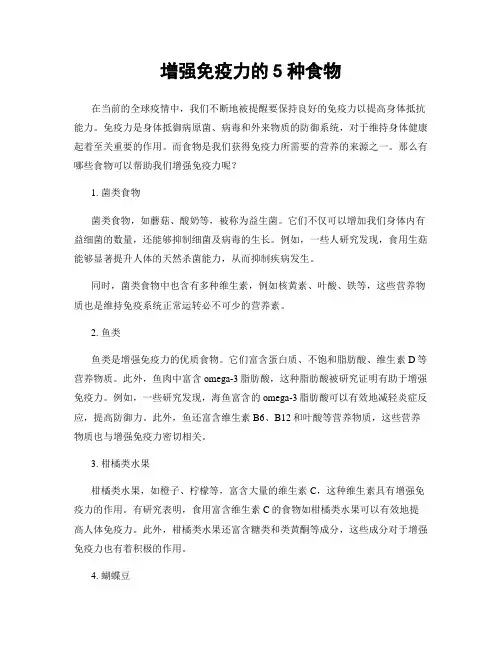 增强免疫力的5种食物