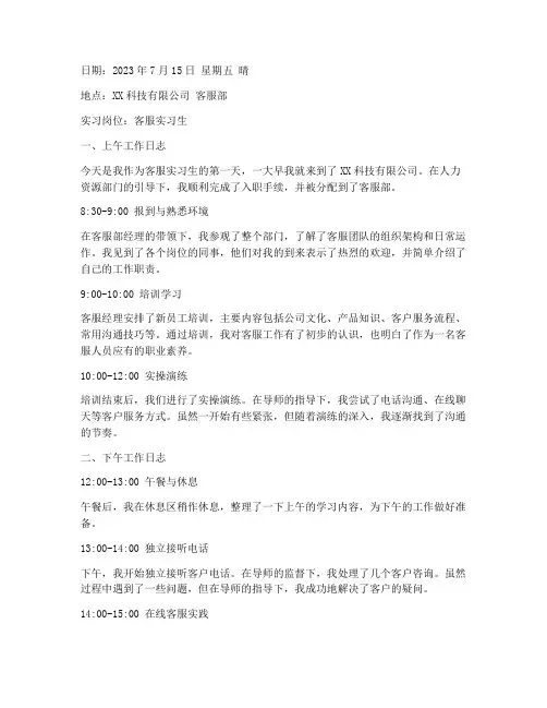 暑期社会实践日志客服