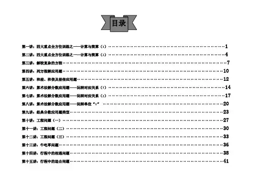 小升初数学讲义专题讲义15讲(基础+提高)