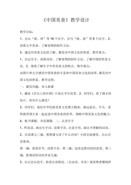 部编版二年级语文下册《4 中国美食 》 第7套(省一等奖)优质课(公共课 教学设计)