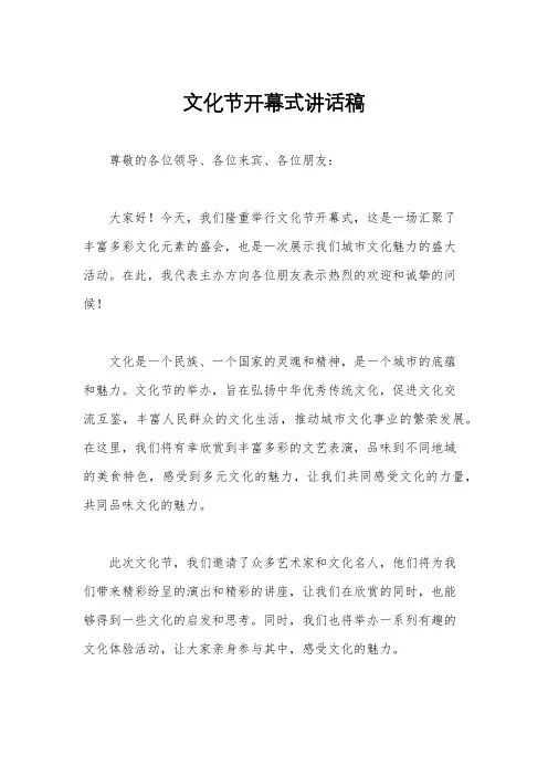 文化节开幕式讲话稿