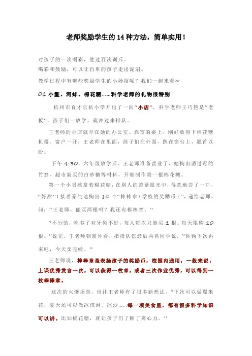 老师奖励学生的14种方法,简单实用!