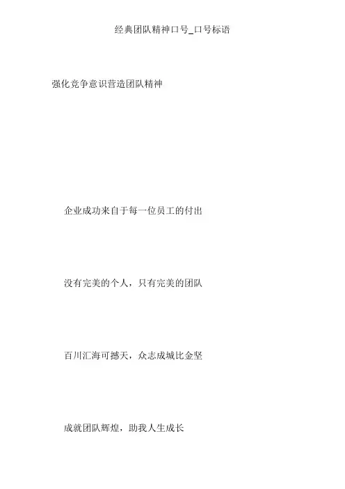 经典团队精神口号_口号标语