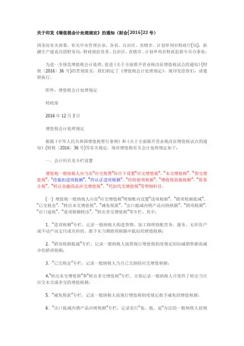 增值税会计处理规定2017