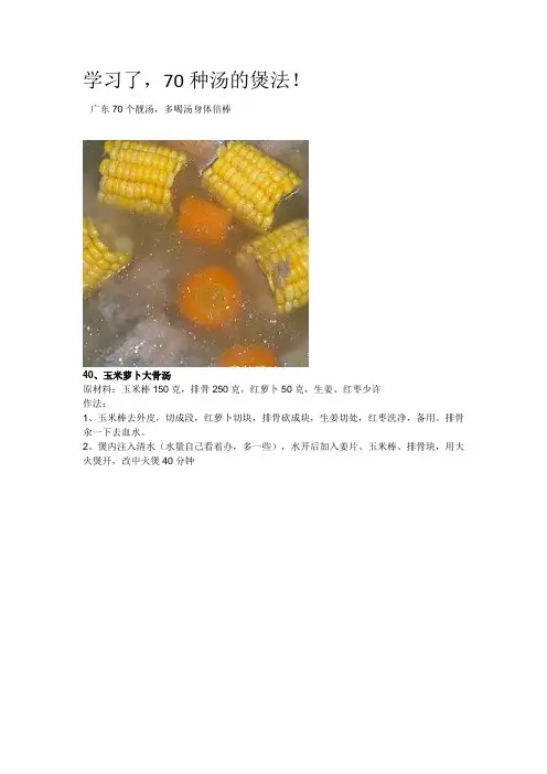 70种汤的煲法!