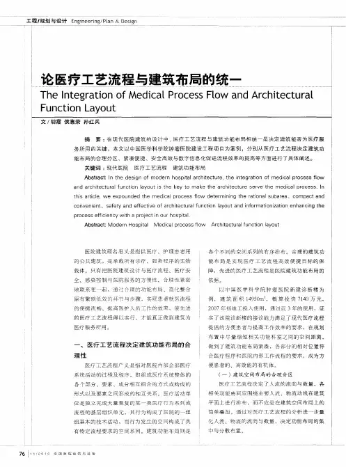 论医疗工艺流程与建筑布局的统一
