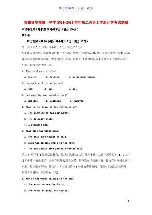 【精品】高二英语上学期开学考试试题1