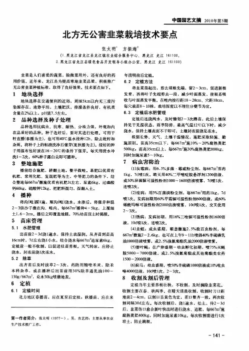 北方无公害韭菜栽培技术要点