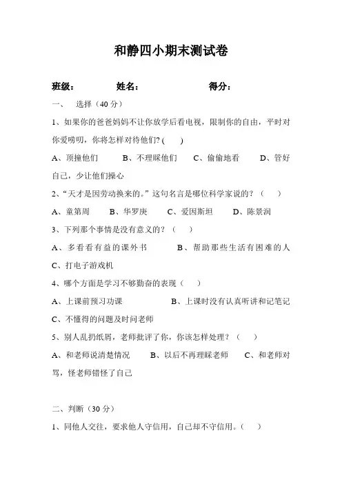 心理健康教育四年级试卷