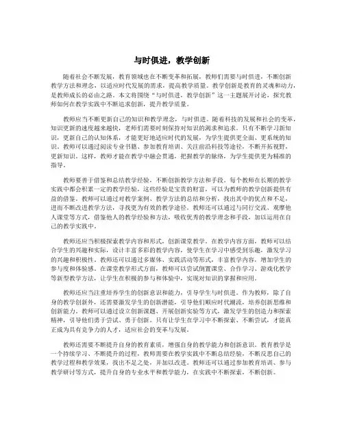与时俱进,教学创新