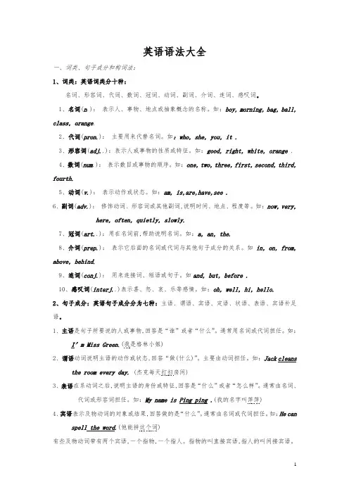 最完整的初中英语语法大全