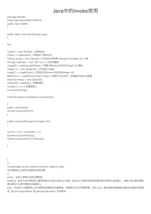 Java中的invoke使用