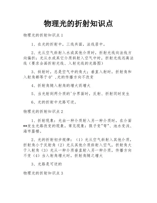 物理光的折射知识点