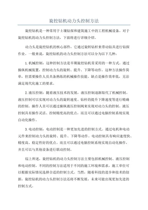 旋挖钻机动力头控制方法