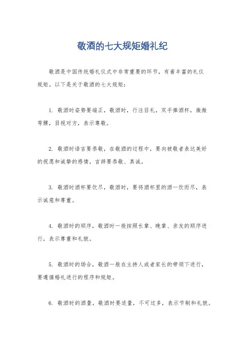 敬酒的七大规矩婚礼纪