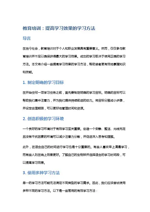 教育培训：提高学习效果的学习方法
