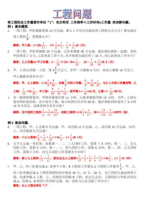 六年级_工程问题_(答案)及详解 2