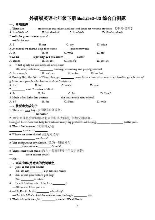外研版英语七年级下册Module3Unit3综合自测题(附答案)