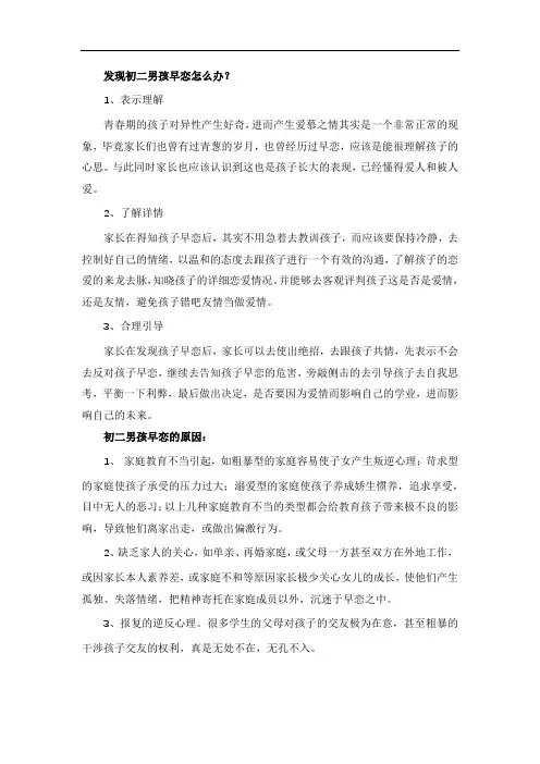 发现初二男孩早恋怎么办？