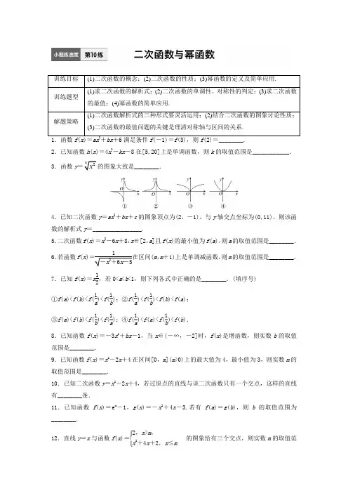 高一 二次函数与幂函数 练习 含答案