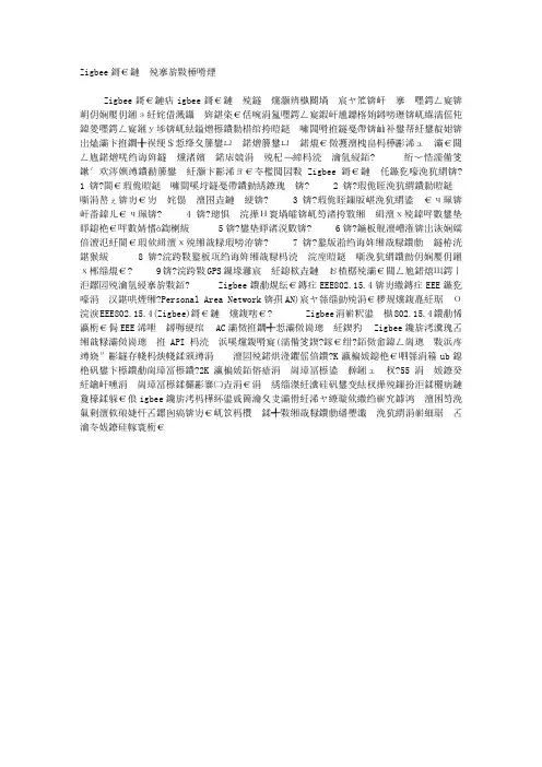 Zigbee技术的应用领域