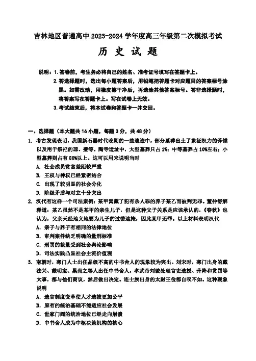 吉林地区普通高中2023—2024学年度高三年级第二次模拟考试历史试题(含答案)