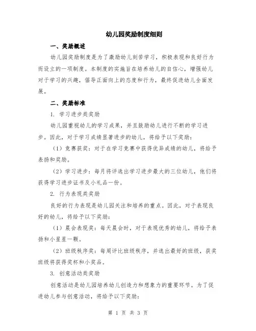 幼儿园奖励制度细则