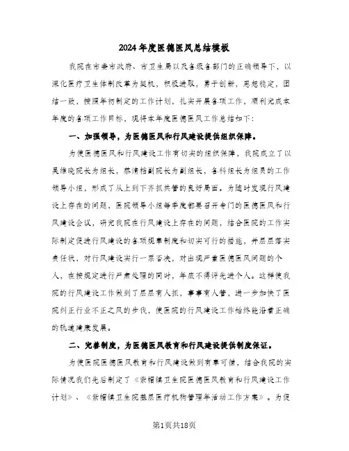 2024年度医德医风总结模板(7篇)